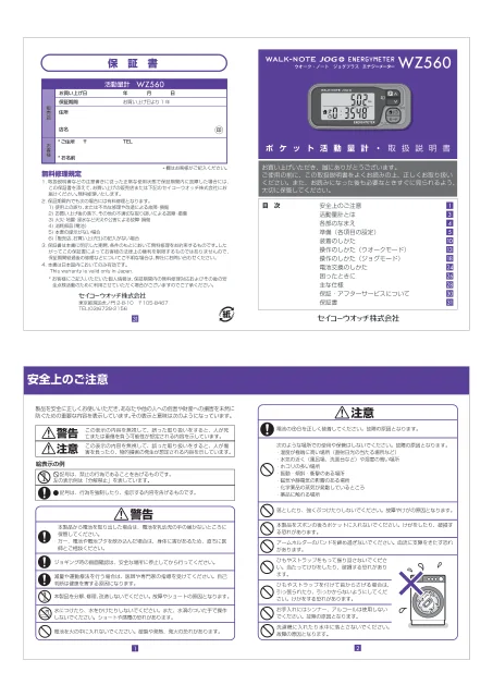seikoセイコーウオッチ WZ560 ウオーク・ノート ジョブプラス エナジーメーター